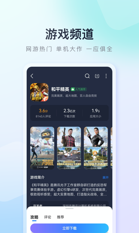 百度手机助手新版图2