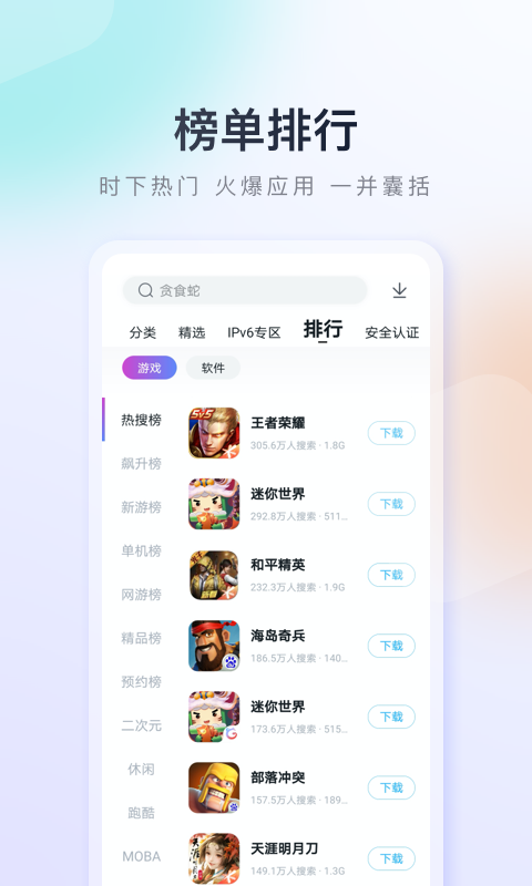 百度手机助手新版图5