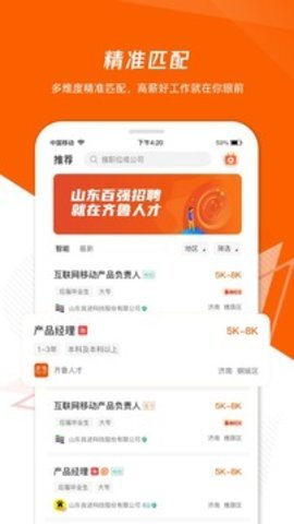 齐鲁人才图2