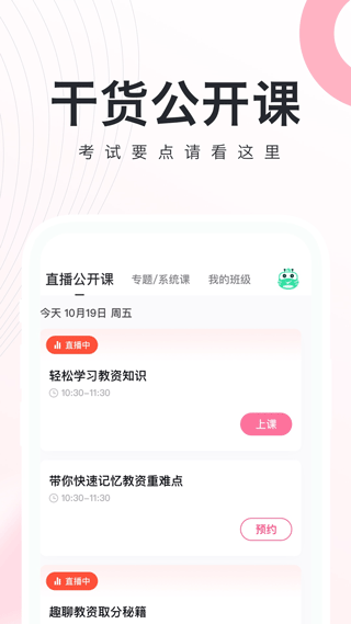 教师资格证随身学图1