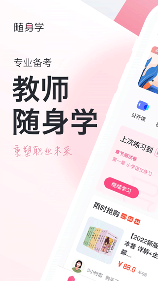 教师资格证随身学图3
