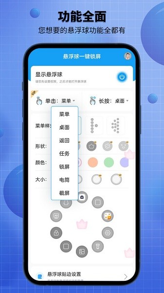 悬浮球录屏锁屏图3