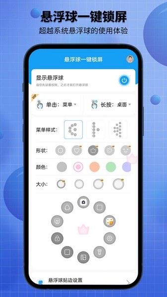 悬浮球录屏锁屏图4