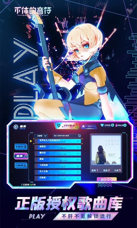 不休的音符图3