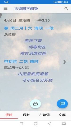 古诗国学闹钟图3