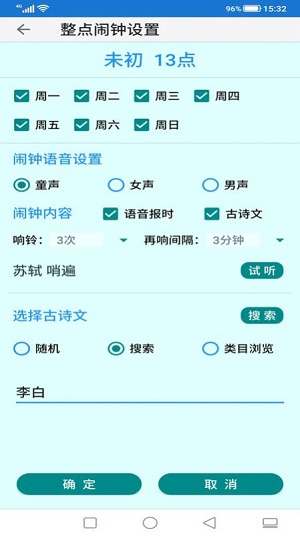 古诗国学闹钟图2