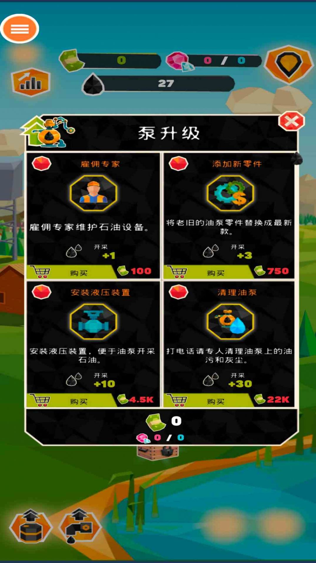 练油厂模拟器图2