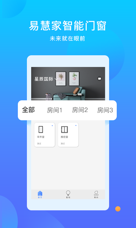 易慧家图2