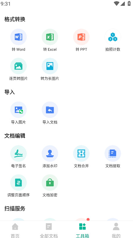 CamScanner图2