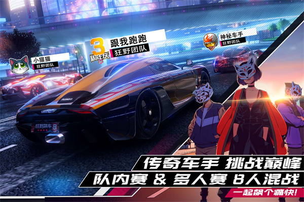 狂野飙车9竞速传奇图1