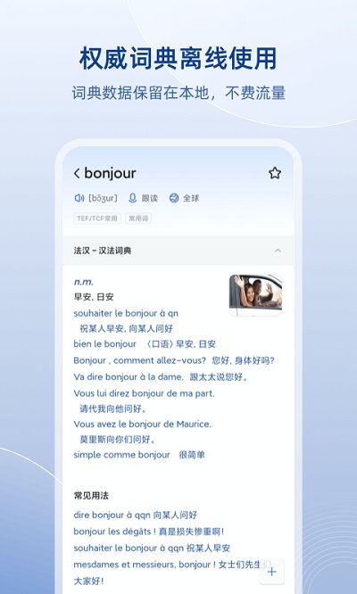 法语助手图2