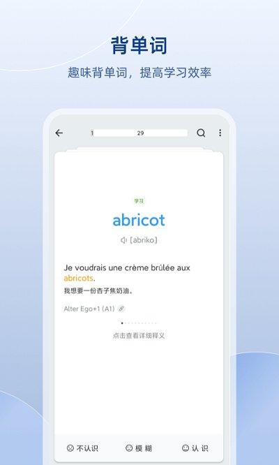 法语助手图3