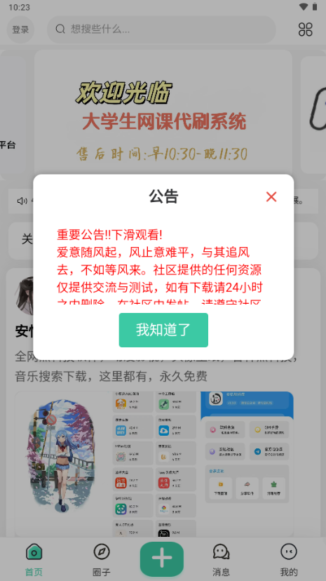 安忆社区图2