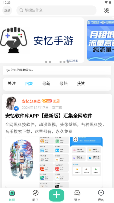 安忆社区图1