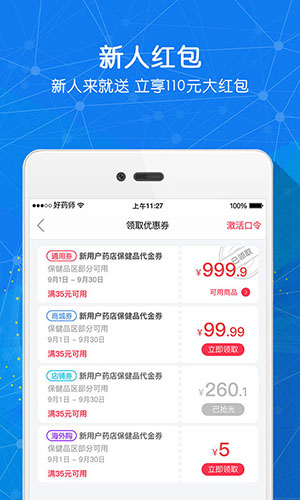 好药师图2