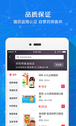 好药师图3