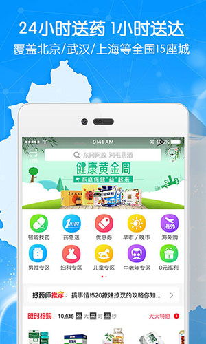 好药师图5