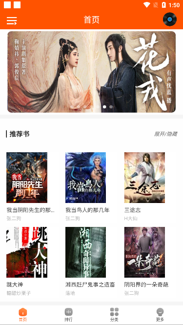 柠檬听书图2