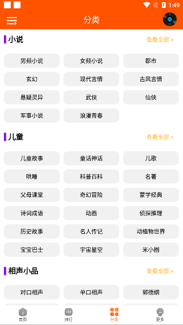 柠檬听书图4
