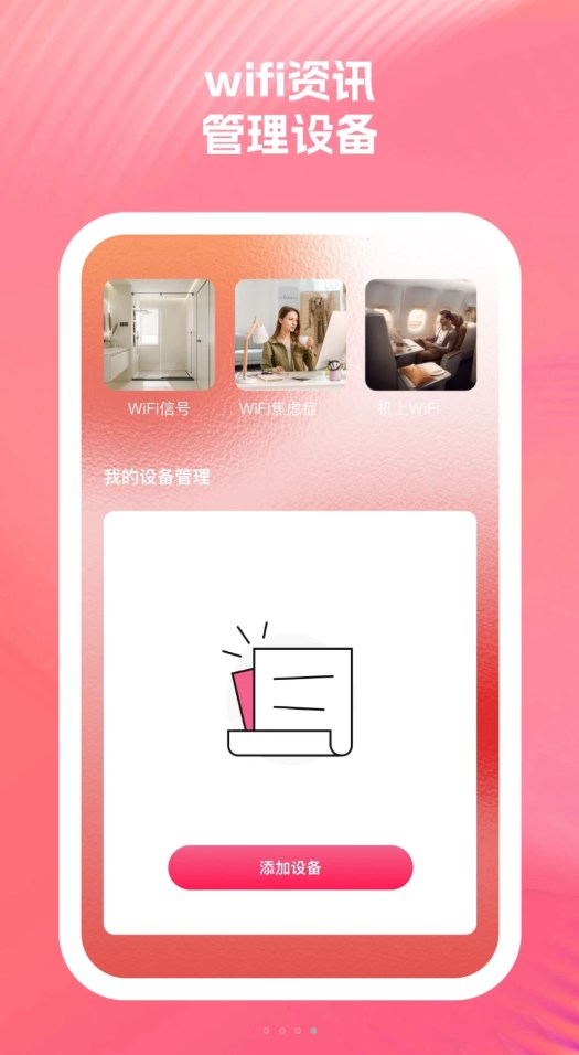 启明星WiFi助手图2