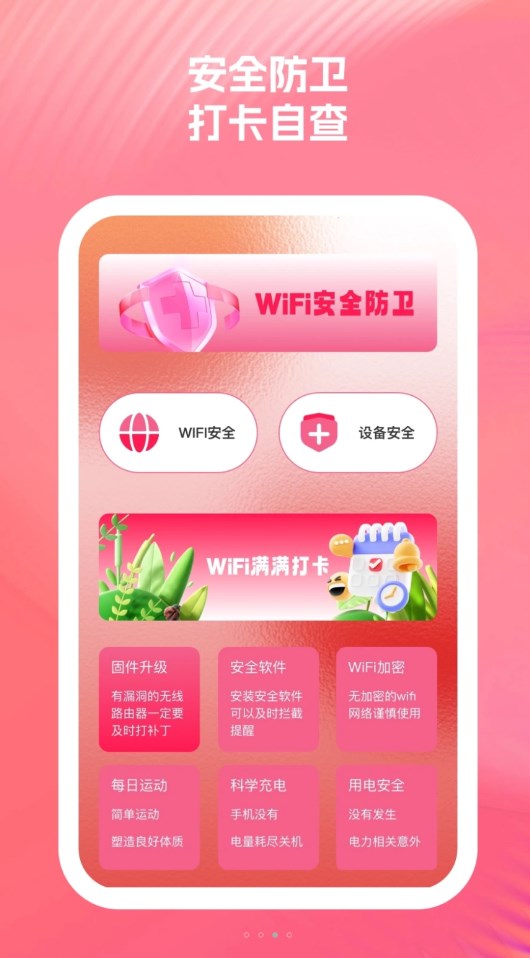 启明星WiFi助手图3