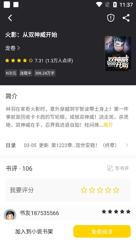 夜猫小说图2