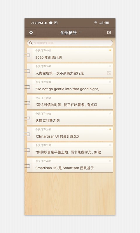 锤子便签图1