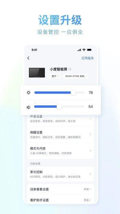 小度语音助手图1