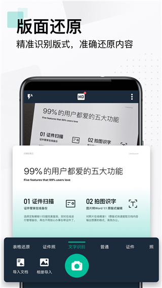 扫描全能王图4