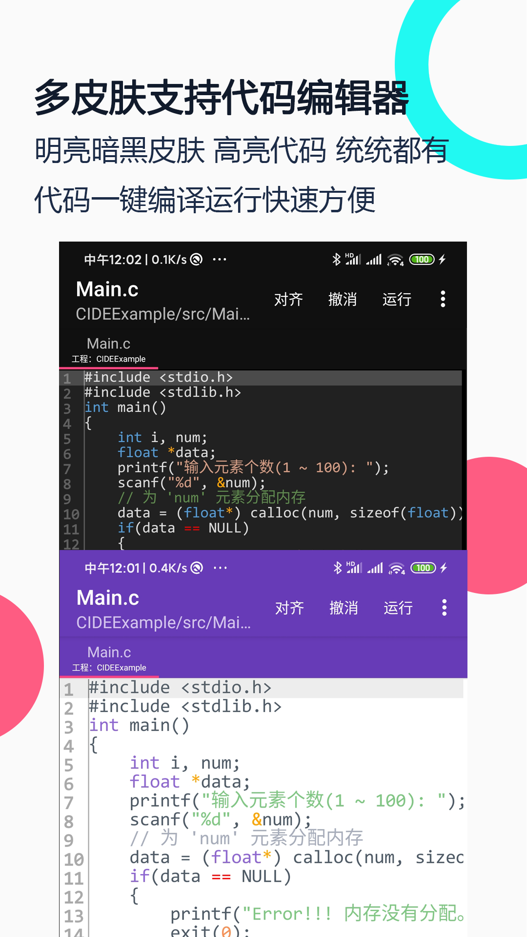 C语言编译器IDE图2