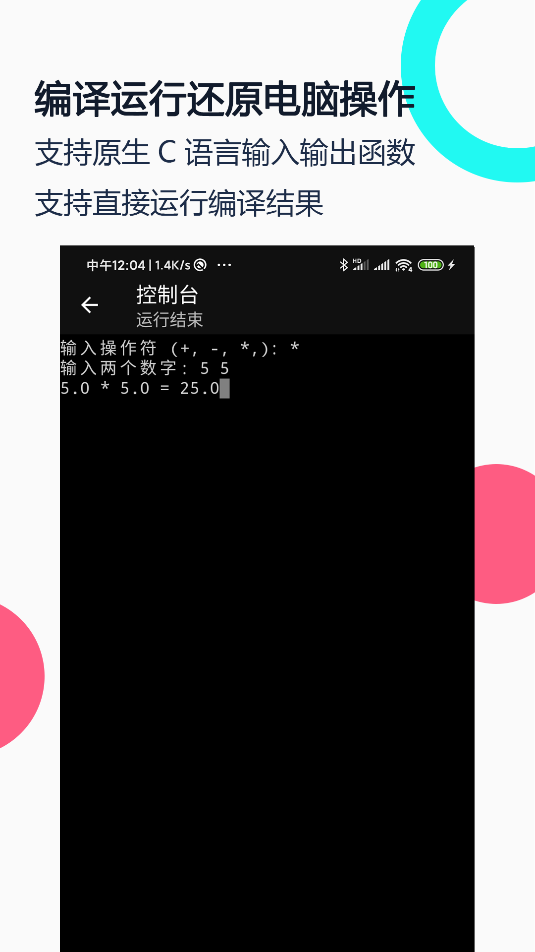 C语言编译器IDE图1