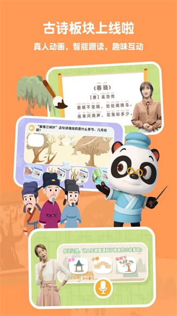 熊猫博士识字图5