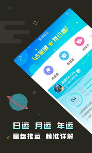 测测星盘图2