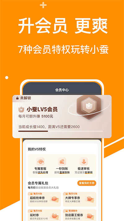 小蚕霸王餐图3