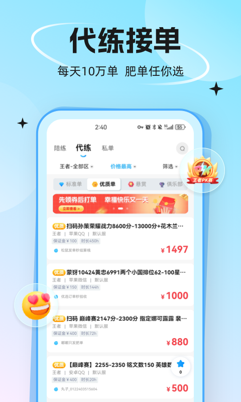 代练丸子图2