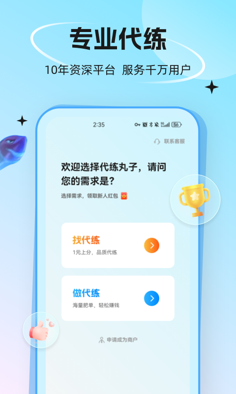 代练丸子图3