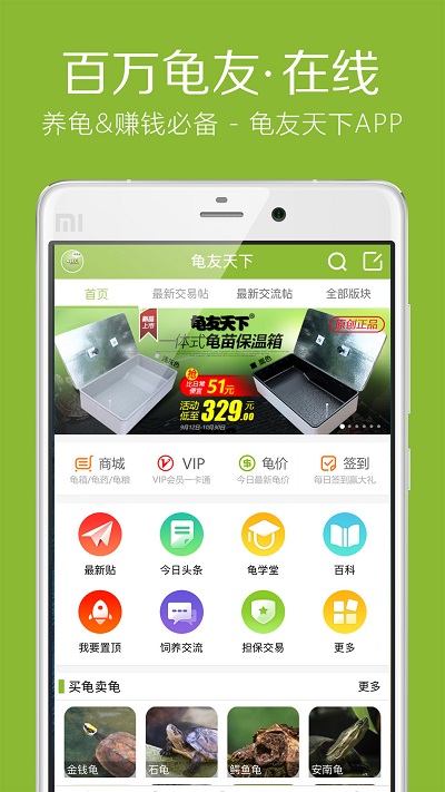 龟友天下图2