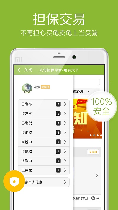 龟友天下图3