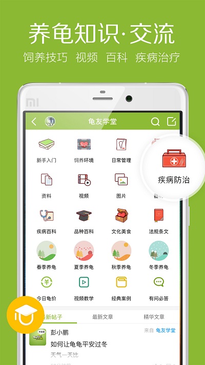 龟友天下图1
