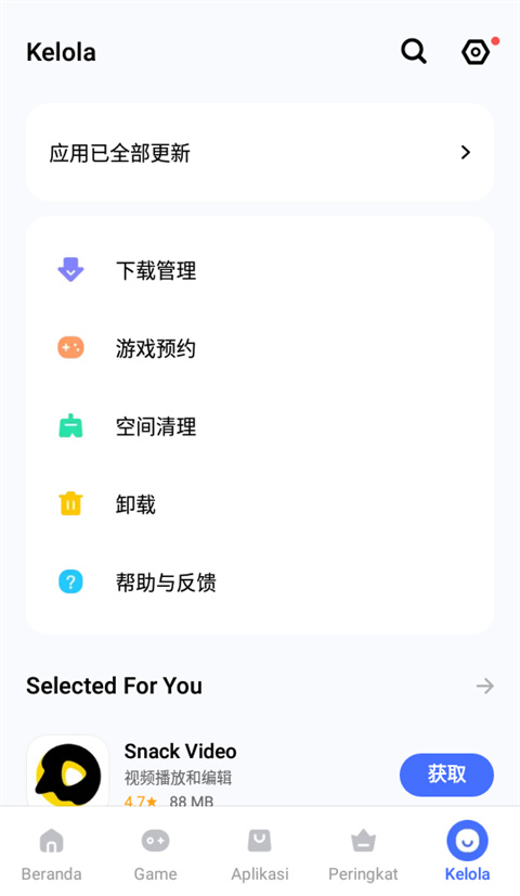 vivo应用商店国际版图2