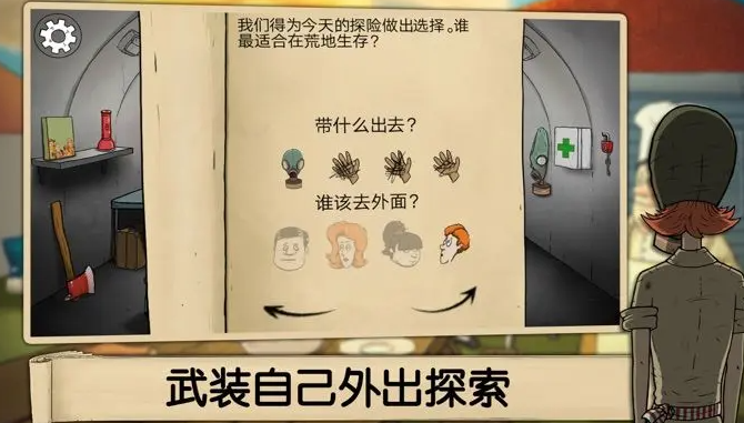 60秒避难所图3