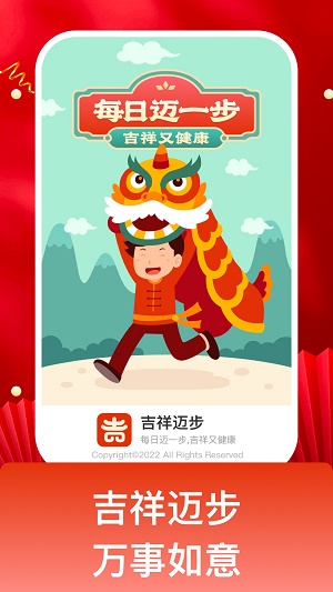 吉祥迈步图1