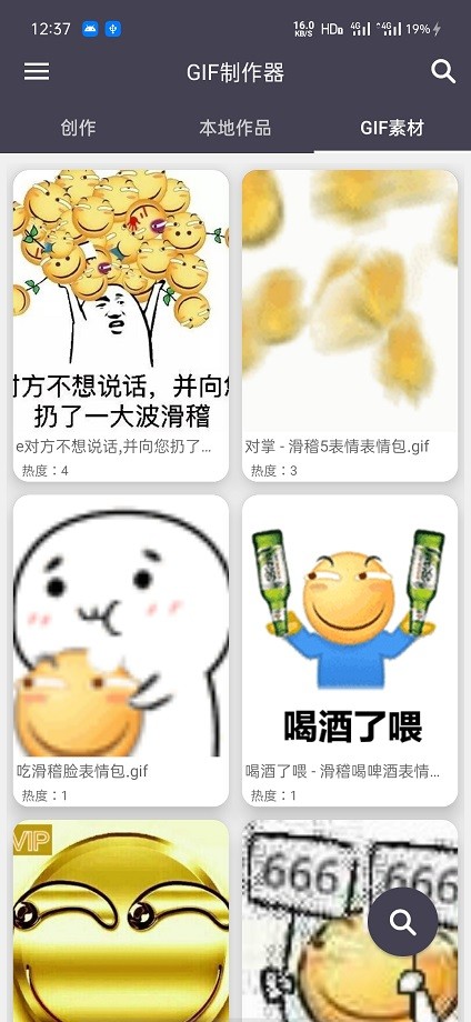 gif制作器高级版图3