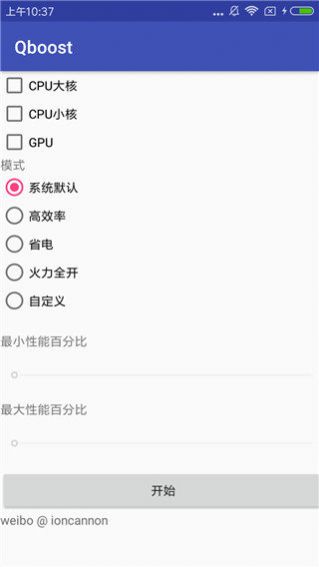 Qboost软件图1