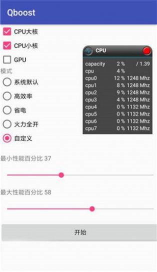 Qboost软件图3