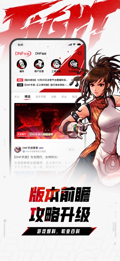 DNF助手图4