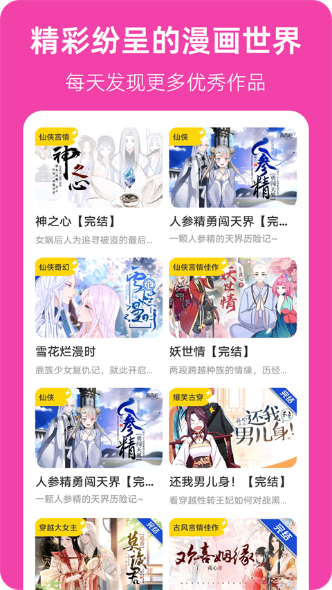 漫想世界创作版图2