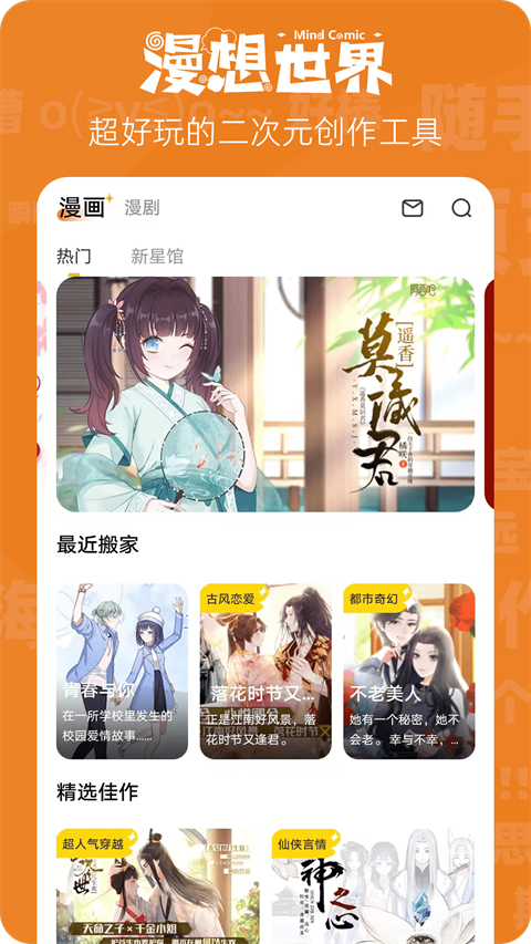 漫想世界创作版图3