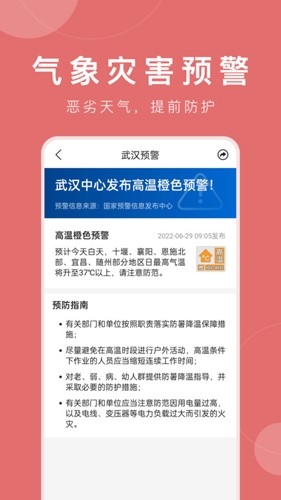 准时天气图4