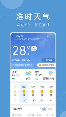 准时天气图3
